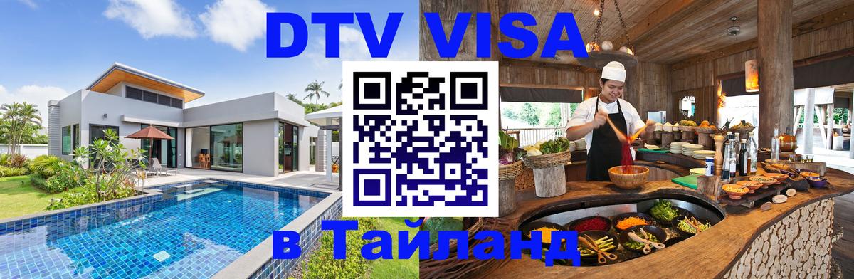 Сколько стоит DTV виза — актуальные цены, оформление даже без документов - 